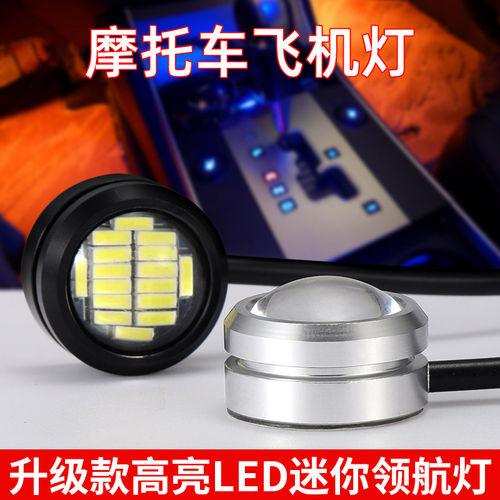 摩托车飞机灯爆闪领航灯频闪慢闪