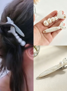 浪姐7叶一茜同款发夹女仿珍珠人鱼尾白色发卡后脑勺鸭嘴夹刘海夹