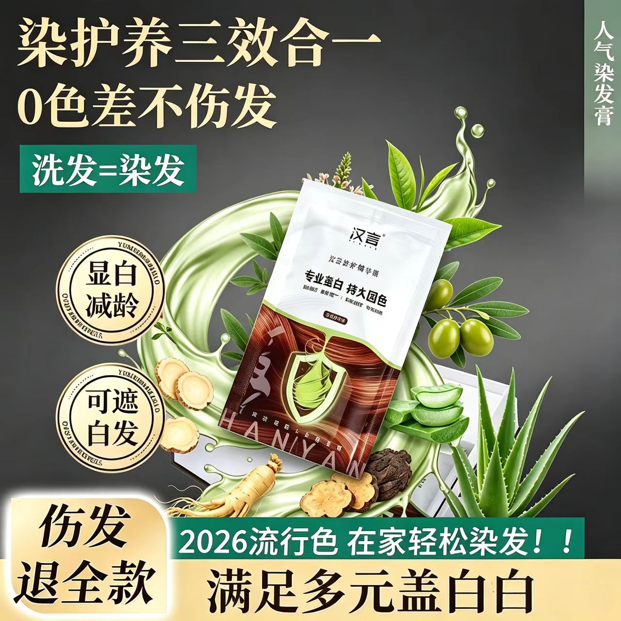 愈美植物染发剂自己在家遮白发不伤发袋装黑不沾头皮汉言染发膏