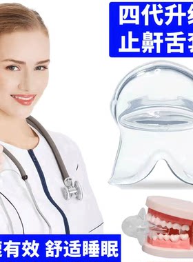 止鼾舌套防舌根后坠专用口腔矫正器物理防打呼噜止鼾器口舌训练器