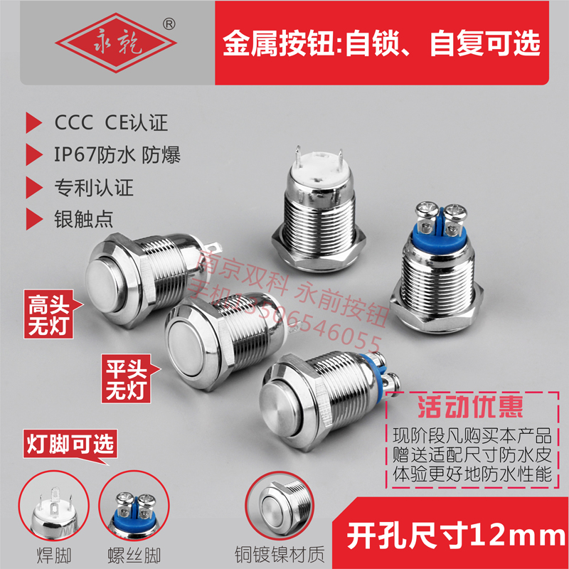 12mm金属按钮防水点动自复按钮开关高头平头无灯自复按钮