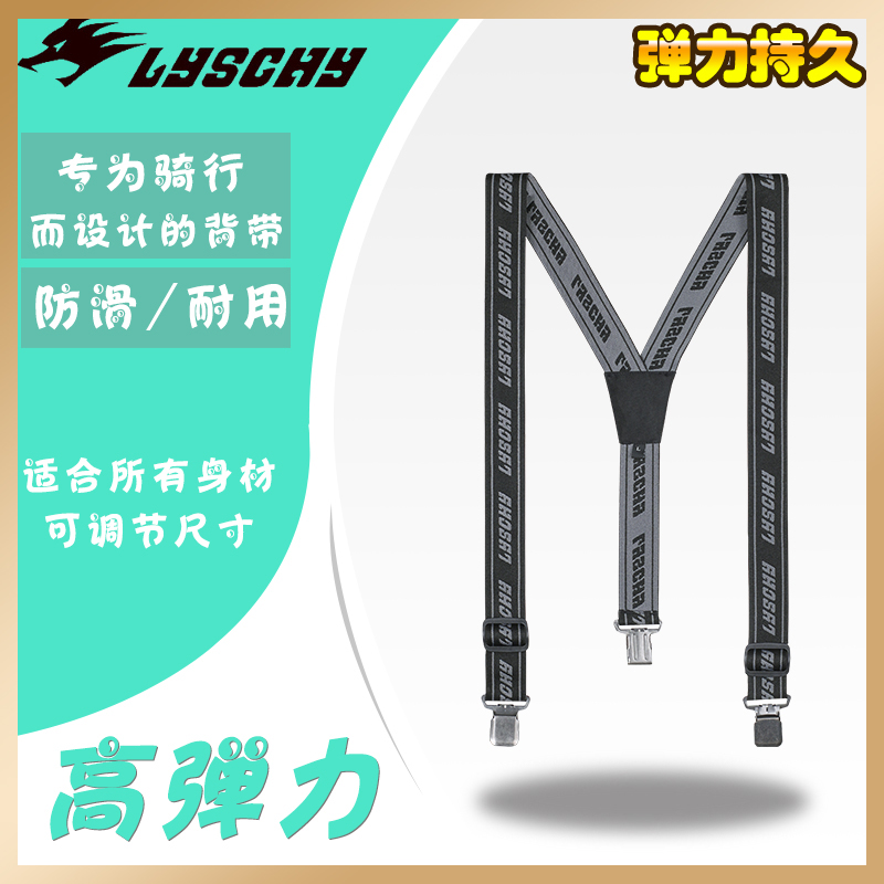 LYSCHY雷翅背带高弹力可调节