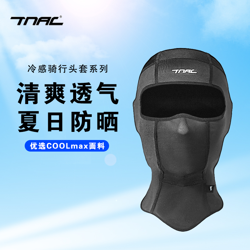 TNAC拓驰摩托车头盔头套冷感透气