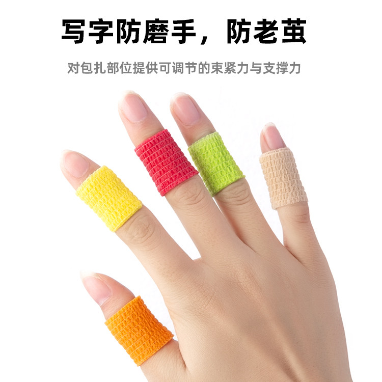 学生写字保护弹力自粘护指绷带手指胶带防磨神器老茧指关节护指套