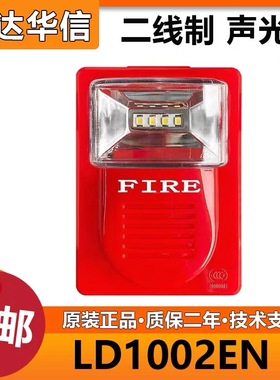 利达1002声光火警报器报编码手报模块20032004火灾声光报警器模块