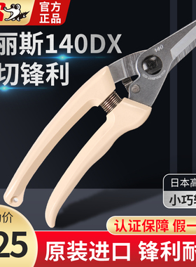 果树剪ARS爱丽斯丝进口140dx园林园艺剪刀修枝剪整枝剪修树枝剪刀