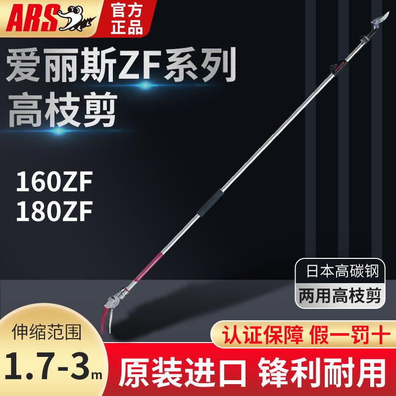 日本进口爱丽斯 180ZF160ZF3米伸缩高枝剪修枝剪高空采摘剪摘果剪