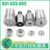 655金属纽扣四合扣打扣机安装 831 633 工具机器手动模具扣子按扣