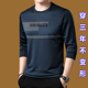 潮流体恤打底衫 冰丝中年长袖 上衣服新款 圆领卫衣男春秋装 t恤男士