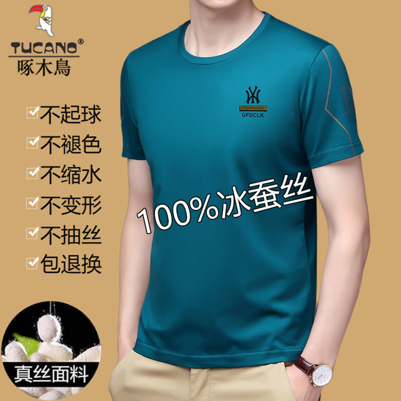啄木鸟短袖冰蚕丝男士圆领T恤衫