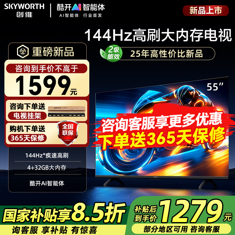 Skyworth/创维 55A3F 55英寸4K高清智能网络平板电视机