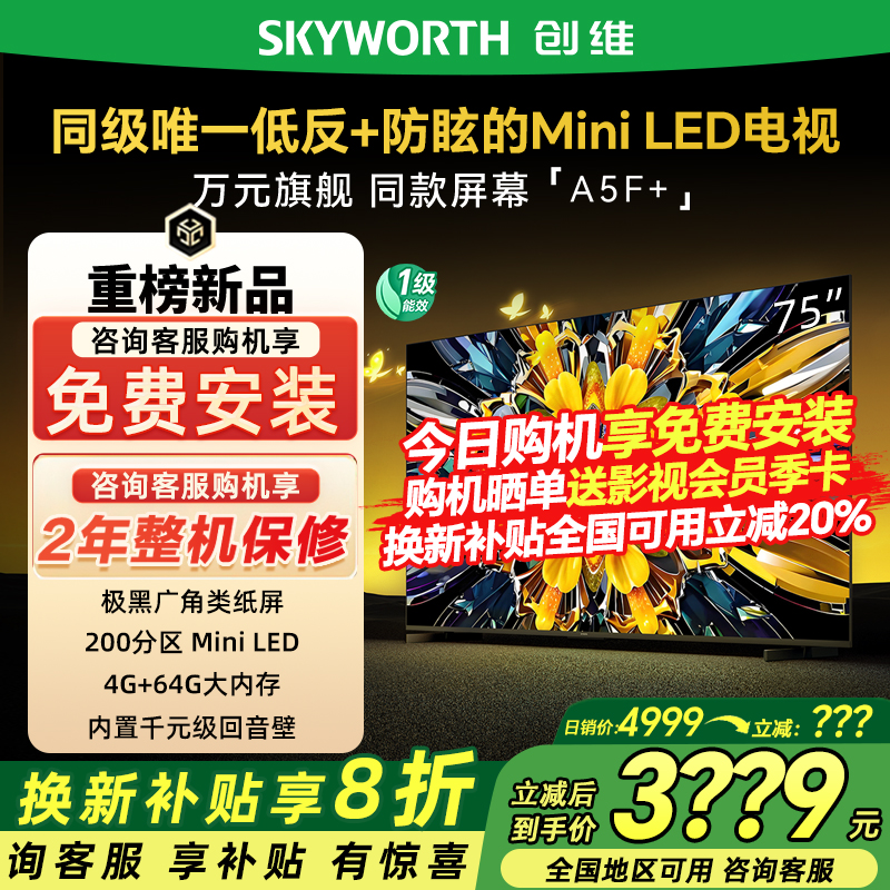 创维黑骑士55/65/75英寸液晶电视85/100寸极黑广角类纸屏A5F Mini