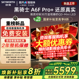 75英寸智能高清客厅平板智能液晶电视机 Pro Skyworth 创维75A6F