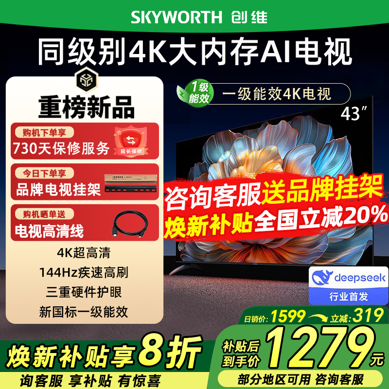 创维43A4FD 43英寸电视机远场语音金属全面屏智能投屏防蓝光护眼