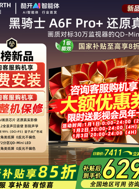 Skyworth/创维75A6F Pro+ 75英寸智能高清客厅平板智能液晶电视机