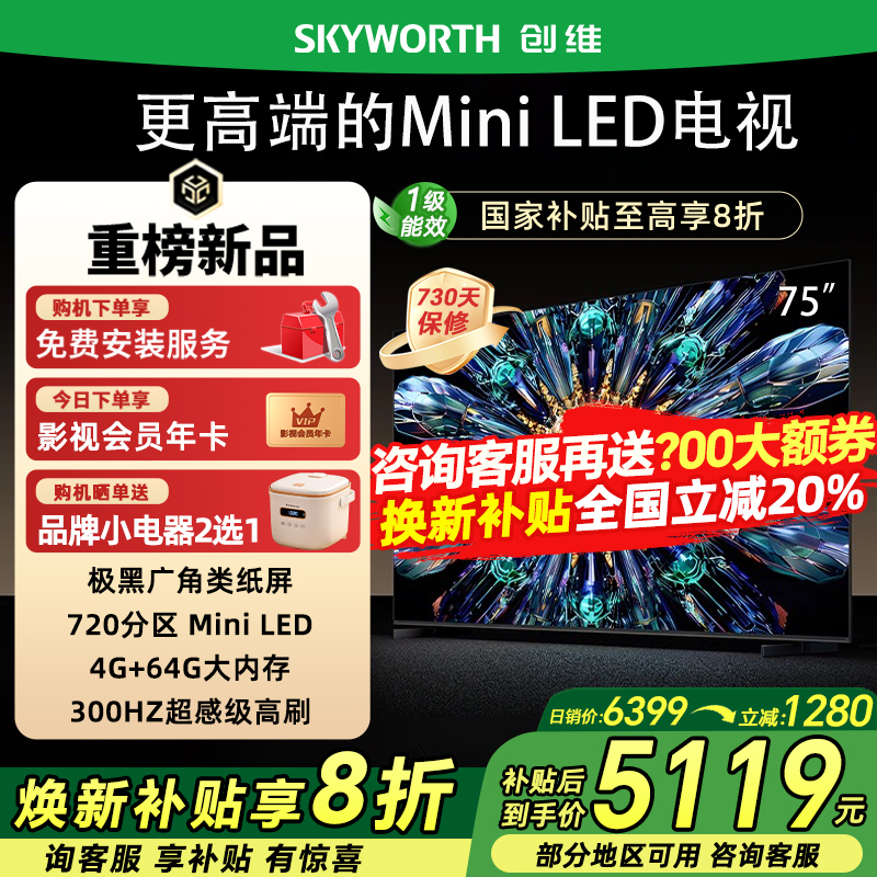 创维75A5FPro75英寸液晶电视