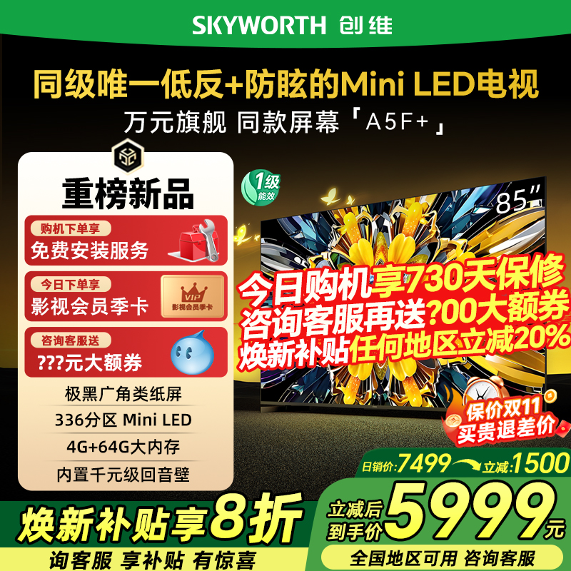 创维85A5FMini85英寸电视机