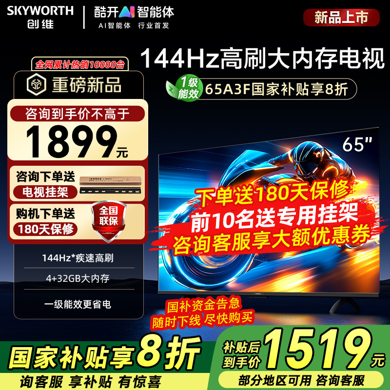 Skyworth/创维 65A3F 65英寸4K高清智能网络平板电视机