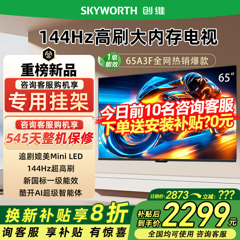Skyworth/创维 65A3F 65英寸4K高清智能网络平板