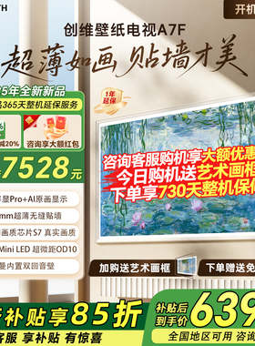 创维75A7F 75英寸DeepSeek液晶AI电视机艺术画壁超薄家用补贴20%