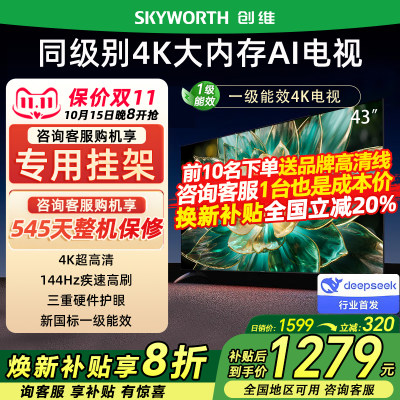 创维43A4FD 43英寸电视机远场语音金属全面屏智能投屏防蓝光护眼