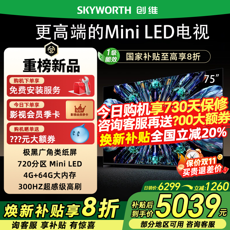 创维75A5FPro75英寸液晶电视