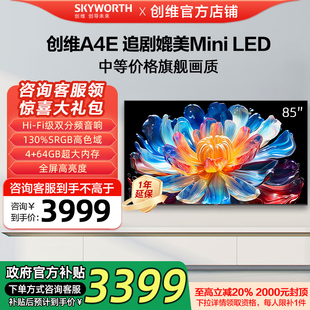 85英寸DeepSeek电视机120Hz高刷液晶家用官方旗舰店 创维85A4E