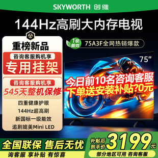 75英寸4K高清智能网络平板电视机 75A3F Skyworth 创维