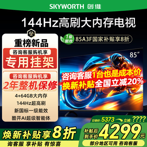 Skyworth创维85A3F85寸高清电视