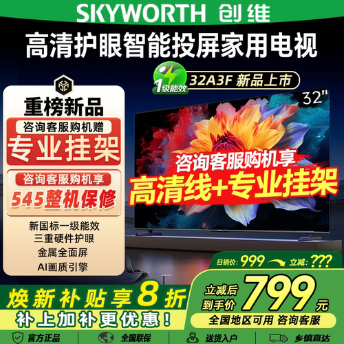 创维32A3F32英寸高清智能电视机