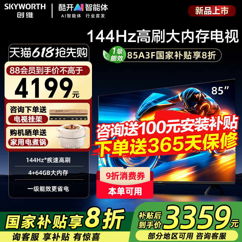 Skyworth创维85A3F 85英寸4K高清智能网络平板电视