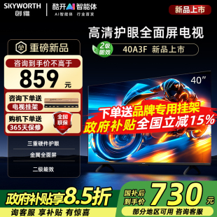 40英寸電視三重硬件護眼臥室老人平板電視機液晶屏幕 創維40A3F