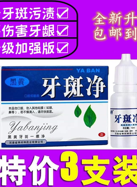 牙斑净牙菌斑牙齿美白去牙渍,