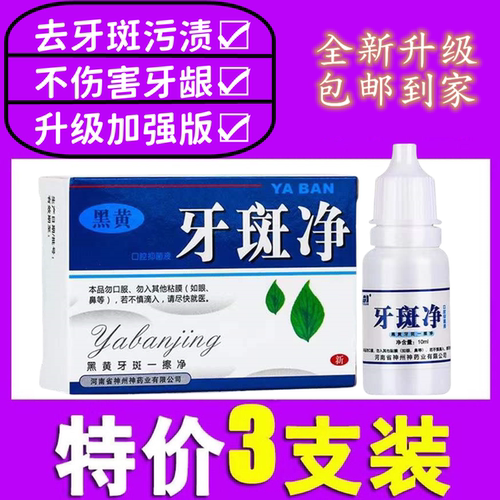 牙斑净牙菌斑牙齿美白去牙渍,