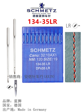 德国蓝狮DPX35LR皮革用刀针134-35LR进口缝纫机机针原装皮革针