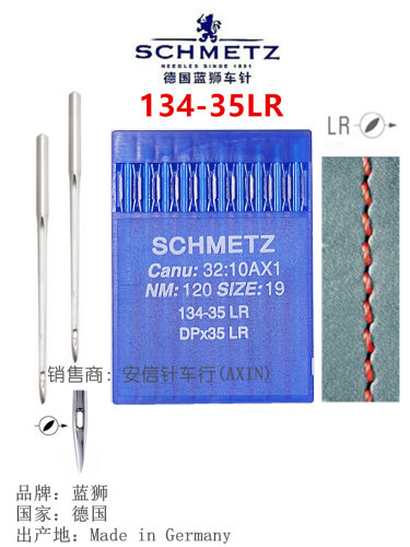 德国蓝狮134-35LR皮革机针