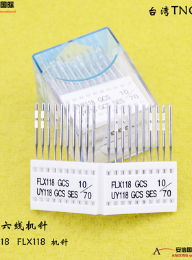 台湾TNC FLX118进口缝纫机针UY118机针  四针六线拼缝机针包邮