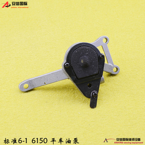 工业缝纫机配件 平车标准6-1系列油泵 6150过油器 油泵 供油器