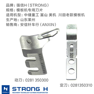 中缝重工自动模板机剪线动定刀川田美机模板机刀片杜克普281刀片