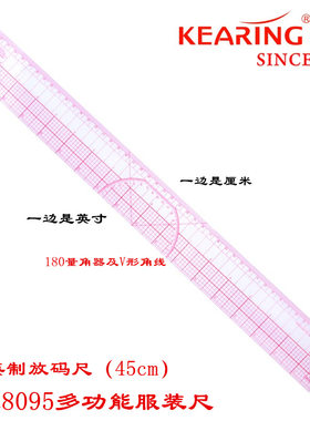 科灵8095多功能放码尺45cm公英制尺60cm打板尺服装裁剪8097工具尺