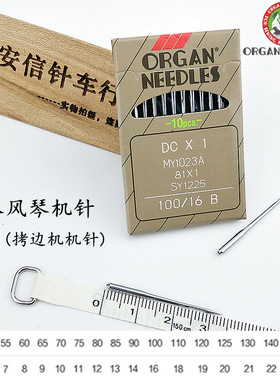 日本进口风琴机针DCX1包缝机锁边机拷边机 DC*1机针原装正品