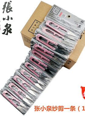 包邮张小泉剪刀正品用小号u型