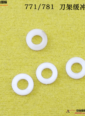 771/781平头锁眼机配件停刀缓冲垫B2740-771-000 刀架缓冲胶垫