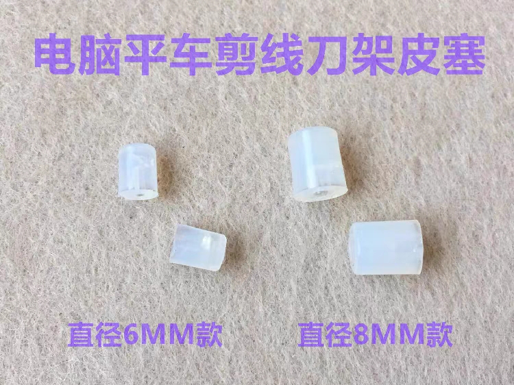 直区电脑平车剪线刀架曲柄皮塞防震塞橡胶塞胶圈皮垫圈缝纫机配件