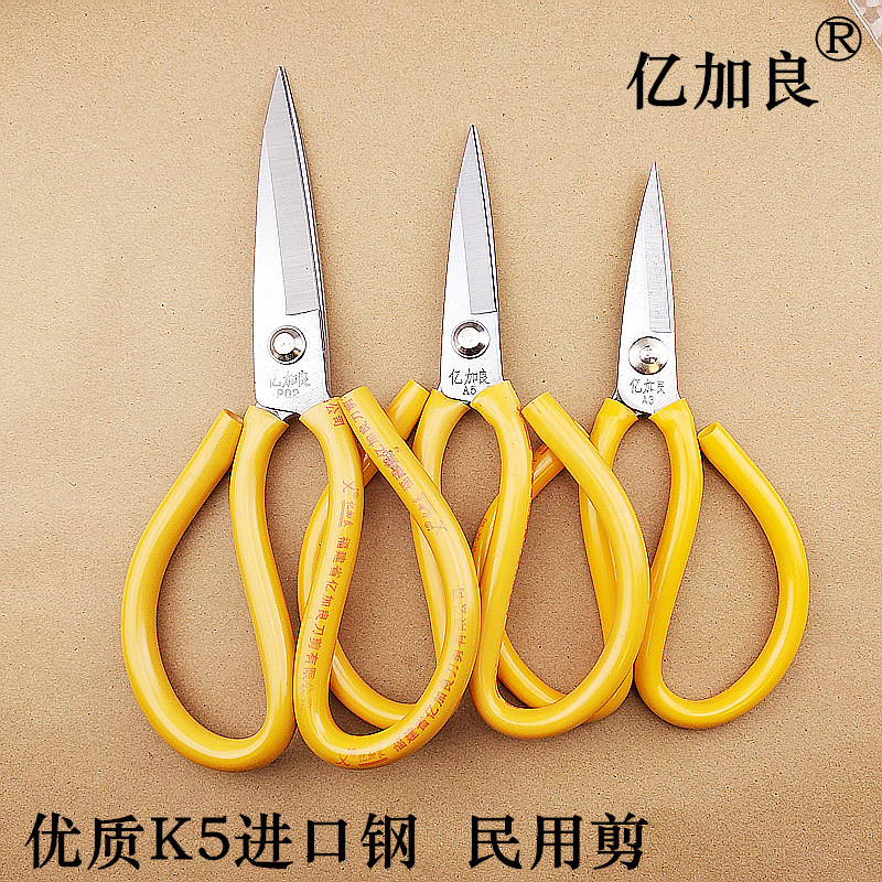 亿加良优质民用剪SK5进口剪刀工业剪家用剪皮革剪服装加厚剪包邮