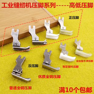 全钢塑料高低压脚 CR1/16N压线止口压脚 电脑平车压明线牛津压脚