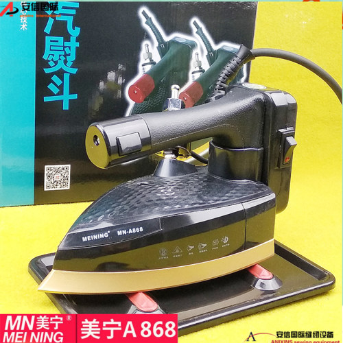 美宁包邮工业窗帘店蒸汽电熨斗