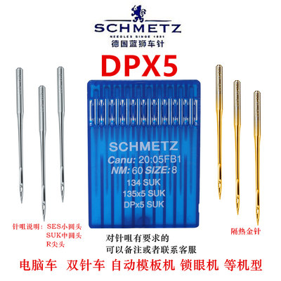 蓝狮厚料车高头车dpx5双针车机针