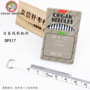 日本原装风琴机针 DPX17同步车花样机厚料车用DP*17同步车机针