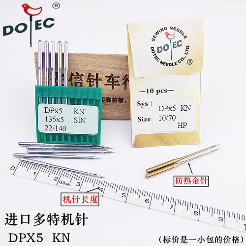 进口多特机针DP*5鞋机锁眼套结双针车机针DPX5锁眼机针人字车金针